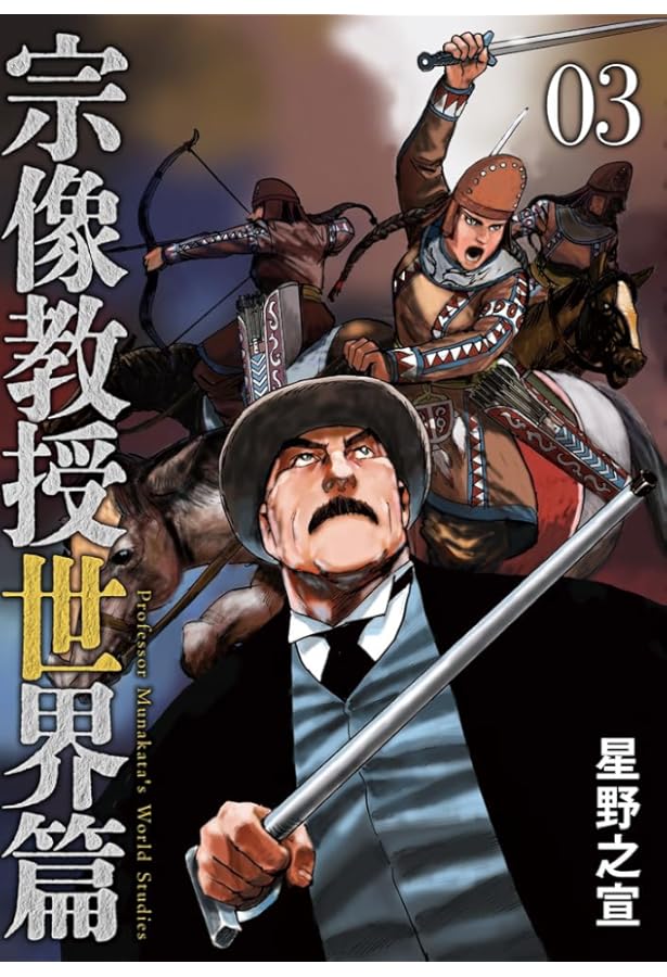 Amazon.co.jp: 宗像教授異考録 コミック 全15巻完結セット (ビッグ